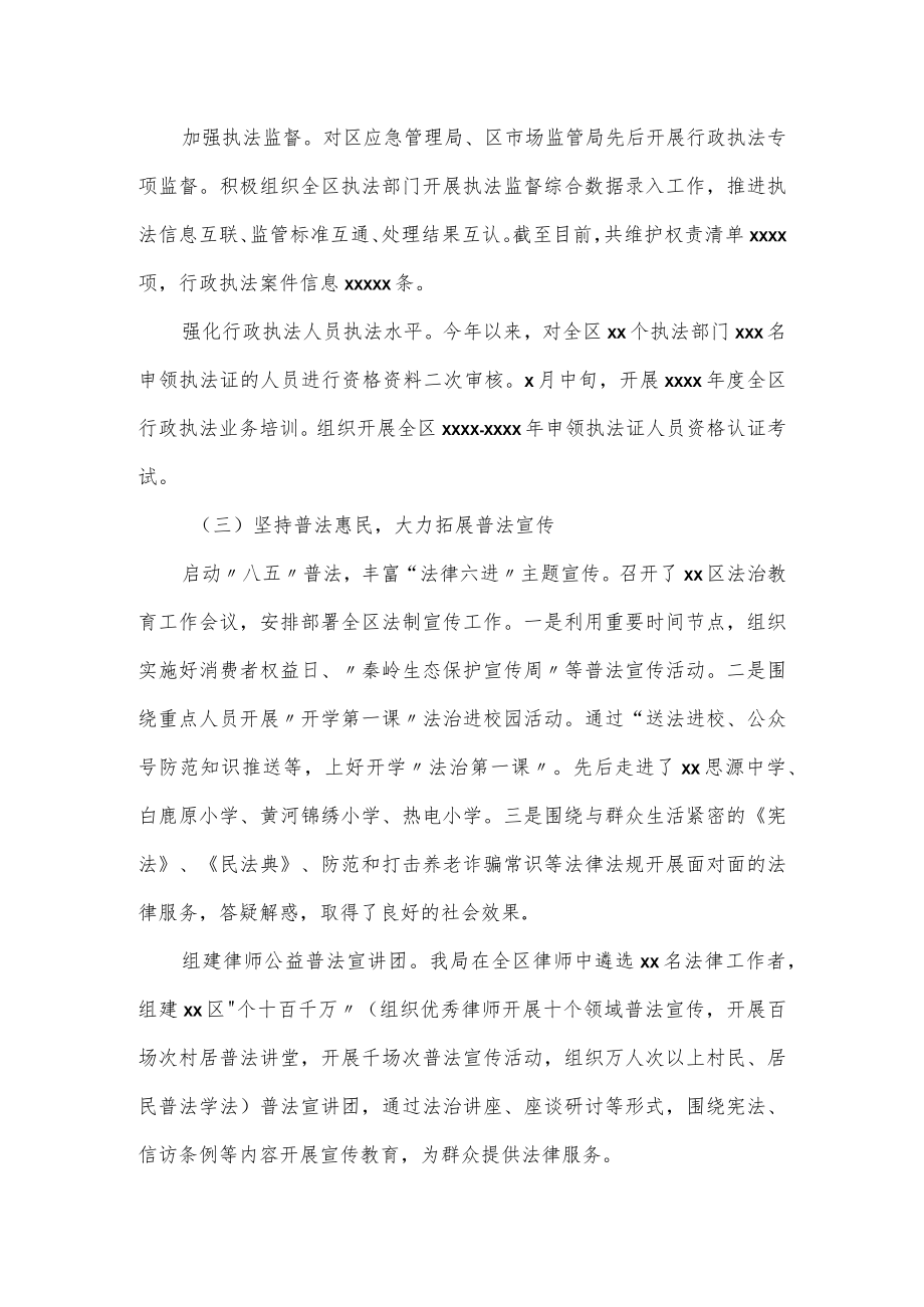 司法局2022年上半年工作总结及下半年工作计划.docx_第2页