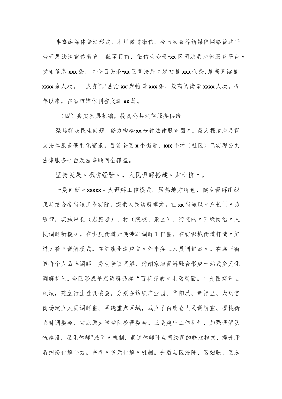 司法局2022年上半年工作总结及下半年工作计划.docx_第3页