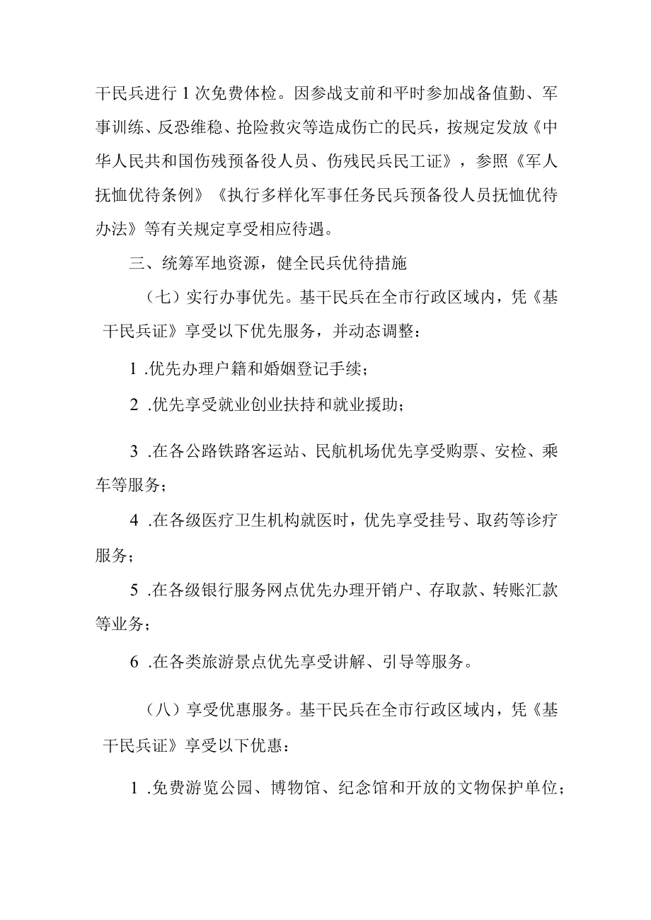 关于进一步做好新时代民兵优待和荣誉激励工作的实施意见.docx_第3页