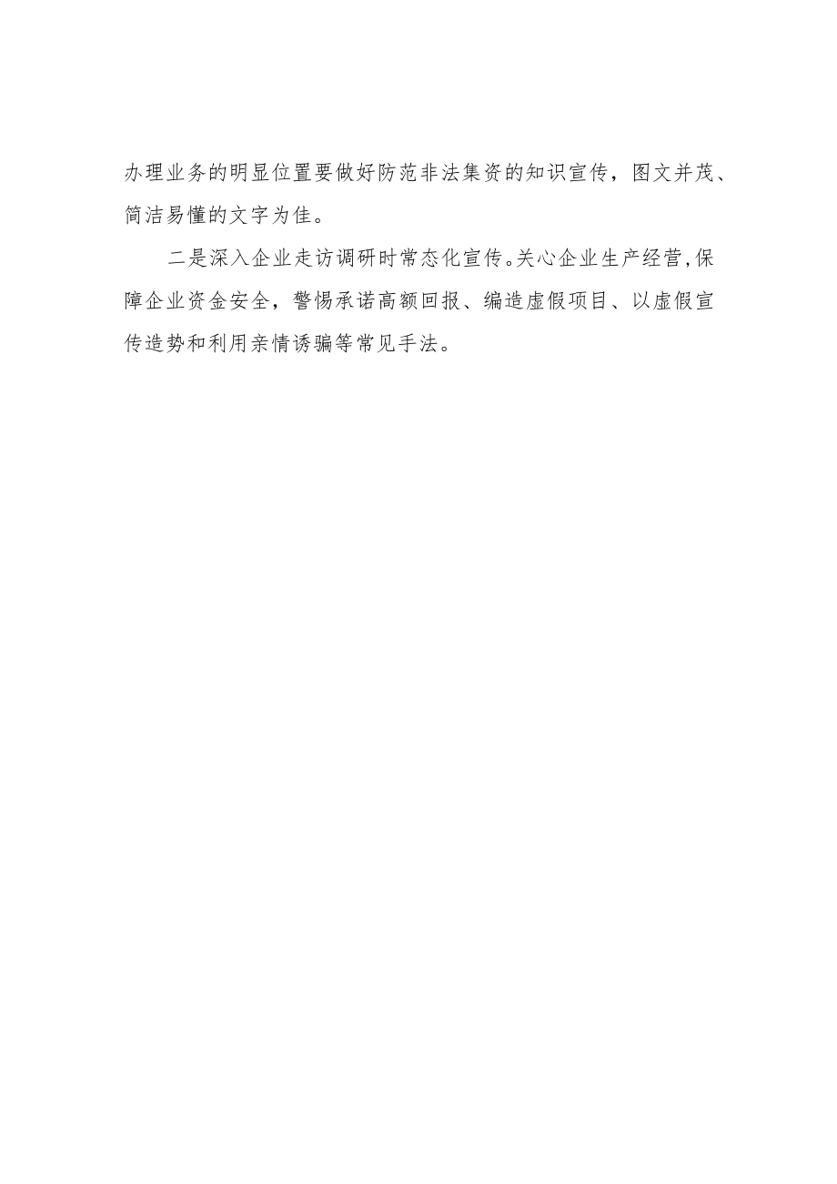 县经合外事局开展防范非法集资宣传工作总结.docx_第2页