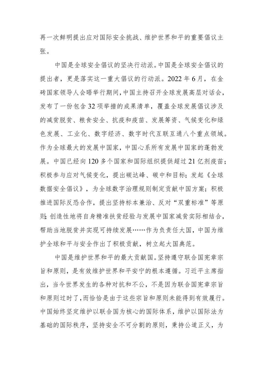 向2022年国际和平日纪念活动致贺信学习心得体会2篇.docx_第2页