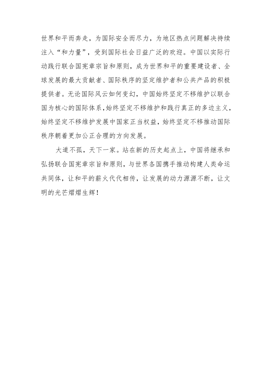 向2022年国际和平日纪念活动致贺信学习心得体会2篇.docx_第3页