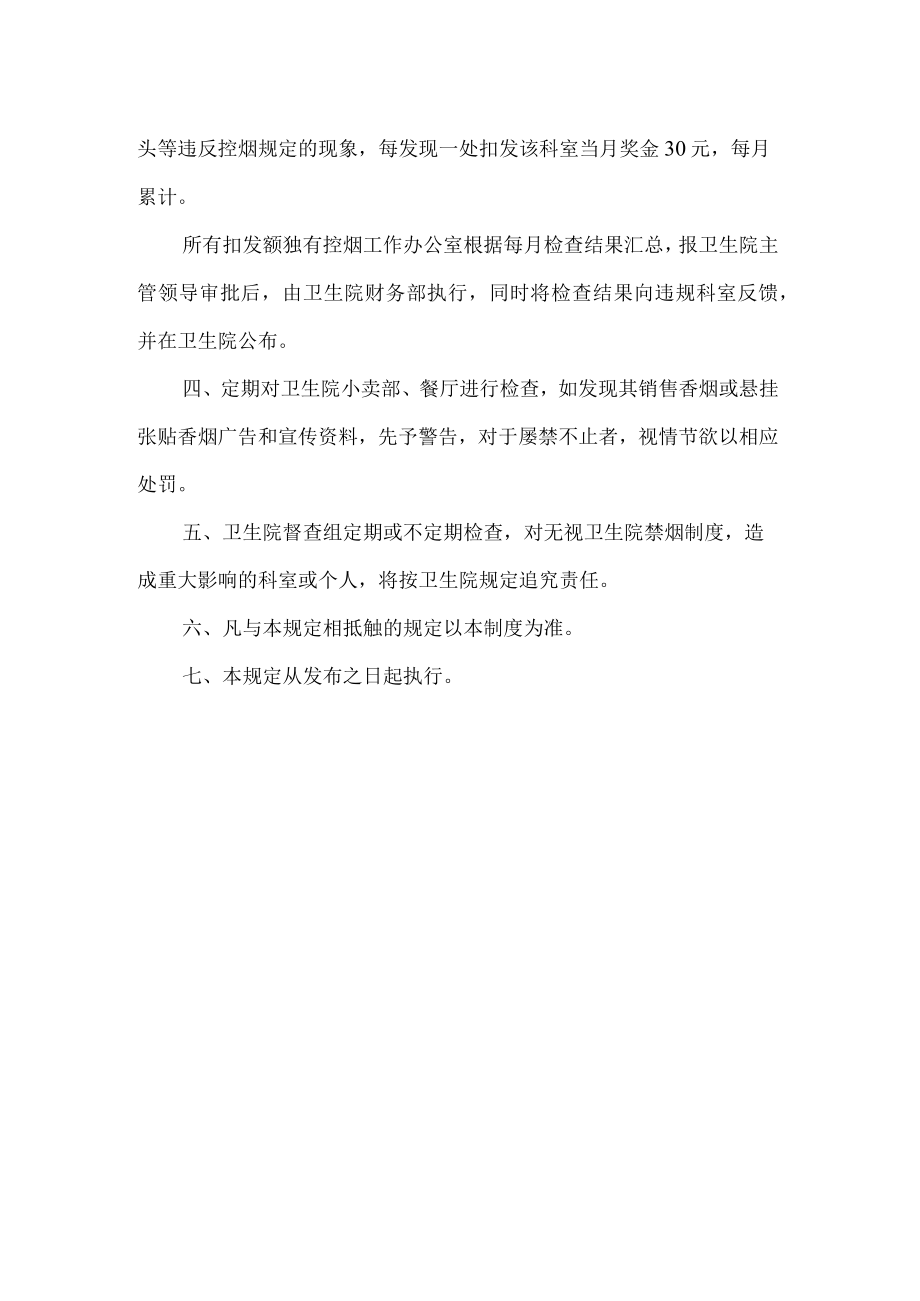 卫生院控烟奖惩制度.docx_第2页