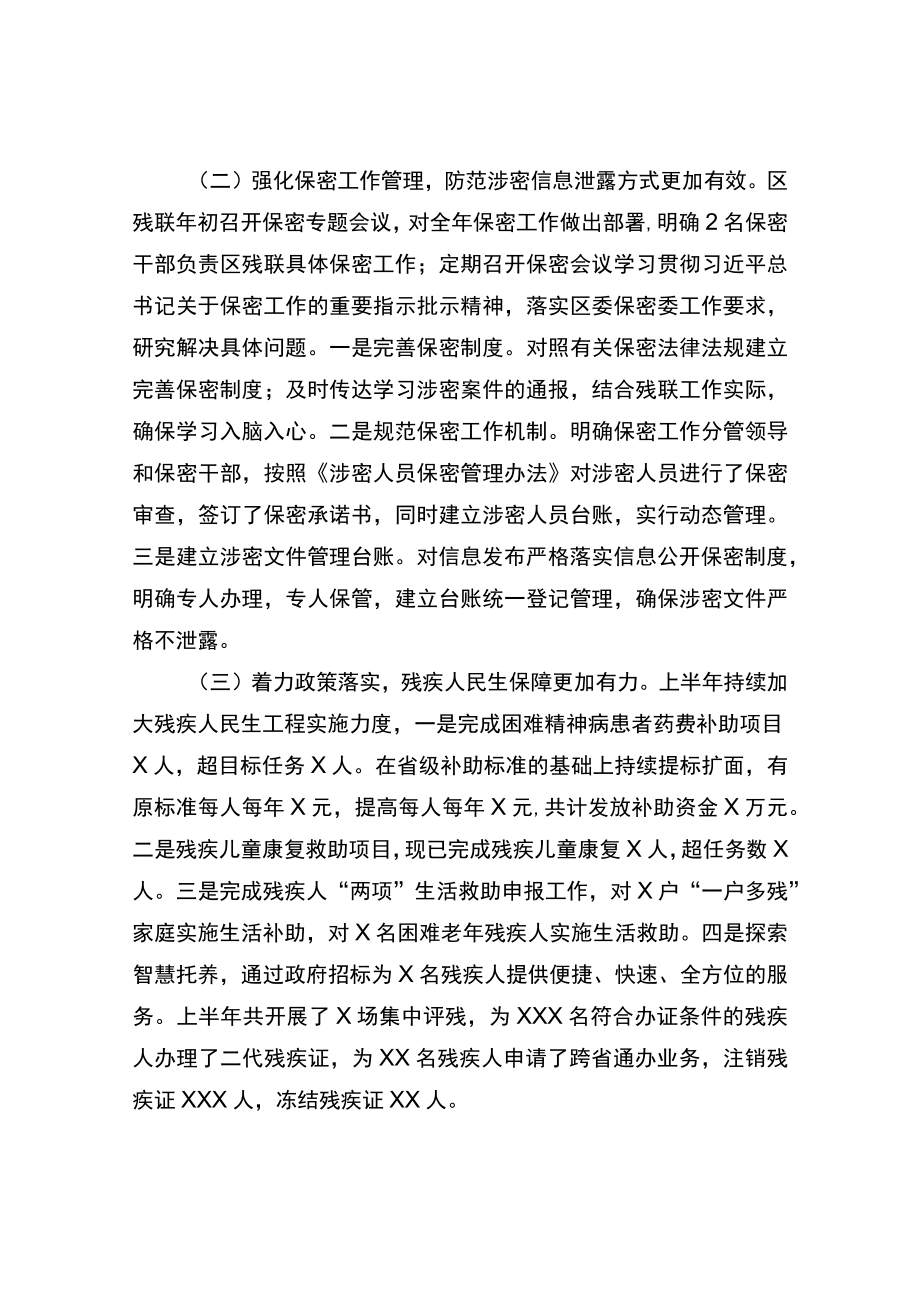 区残联2022年上半年工作总结及下半年工作总结.docx_第2页