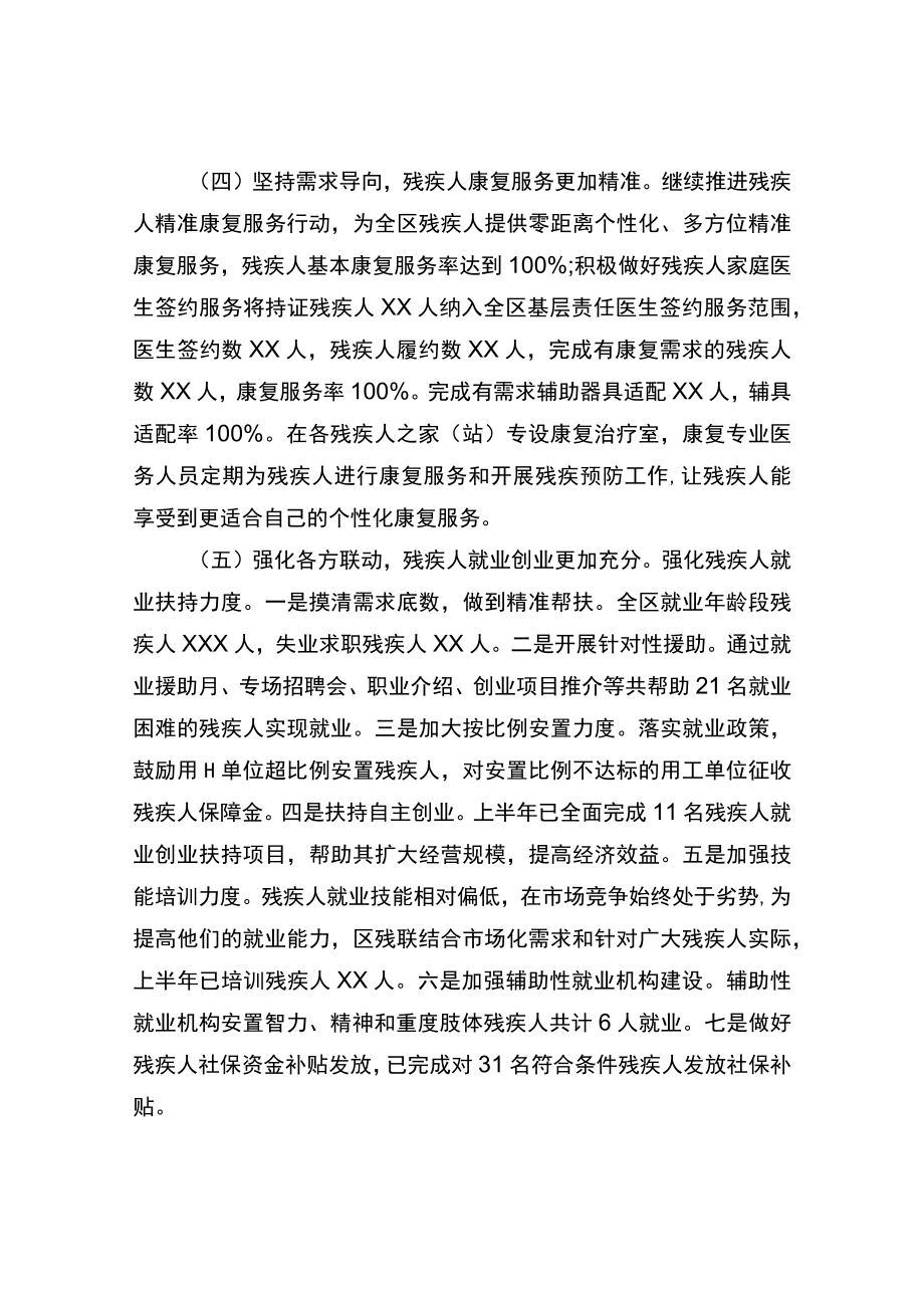 区残联2022年上半年工作总结及下半年工作总结.docx_第3页