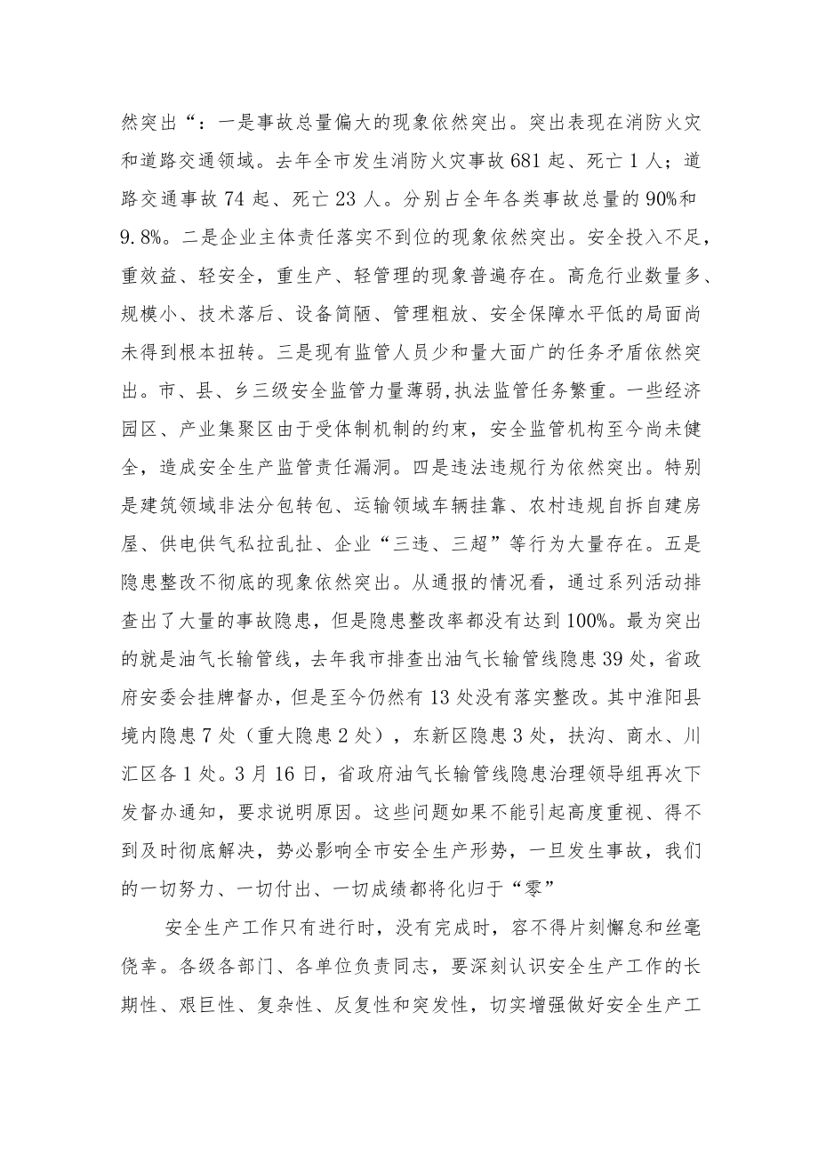 副市长刘政同志在全市安全生产工作会议上的讲话.docx_第3页