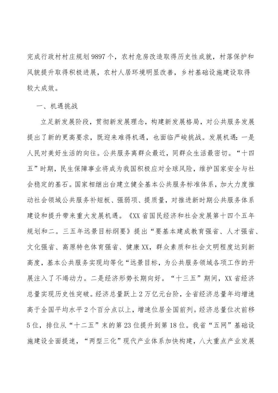 加强公共文化服务设施建设实施方案.docx_第2页