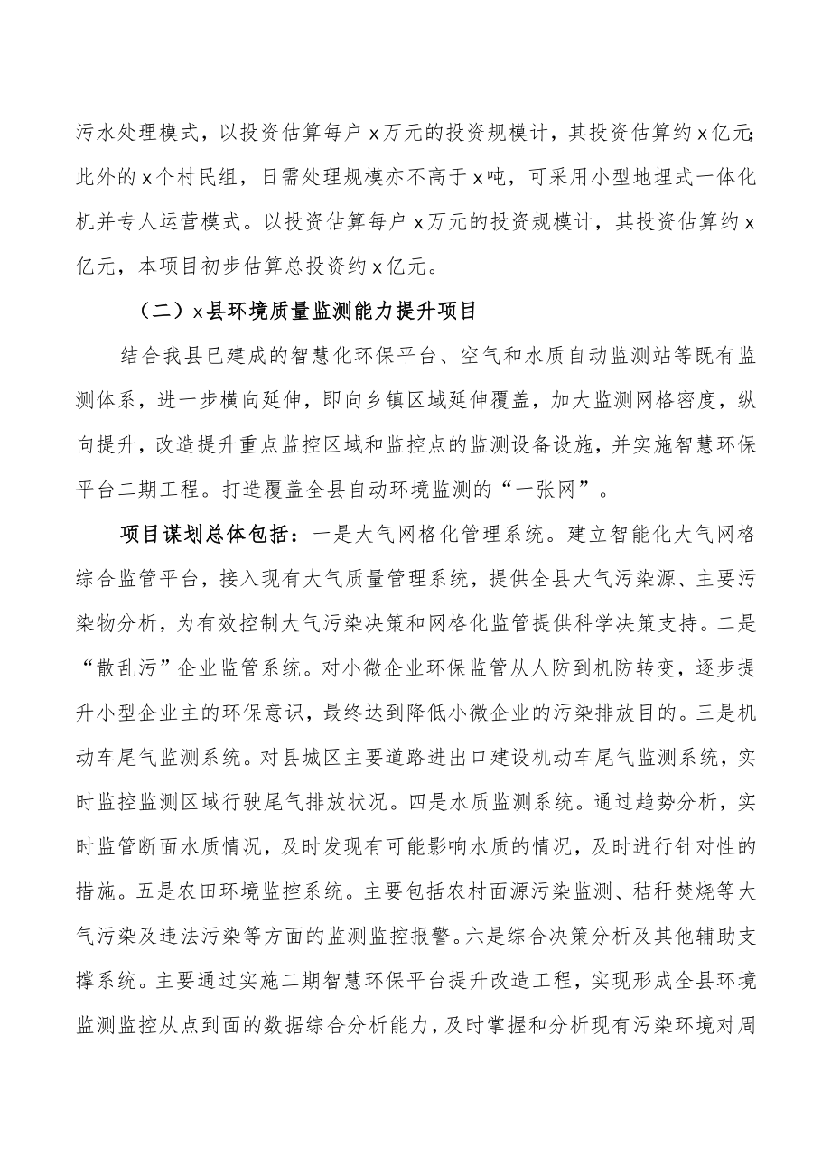 关于抓项目稳投资增动能工作的汇报.docx_第2页