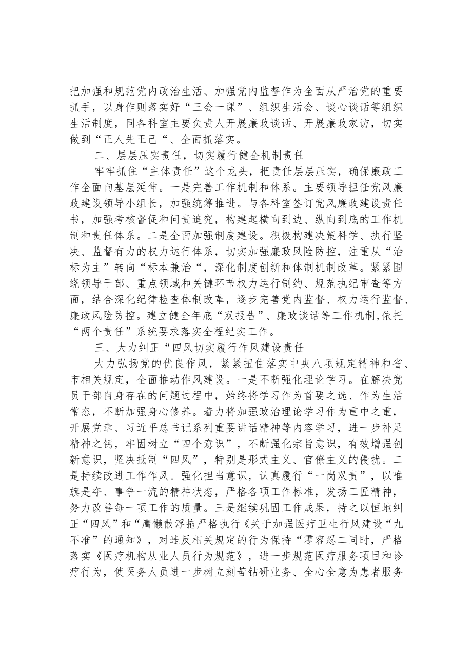 卫生院党风廉政建设情况汇报.docx_第2页