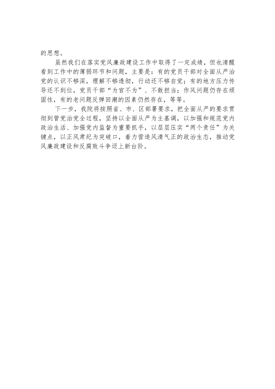 卫生院党风廉政建设情况汇报.docx_第3页