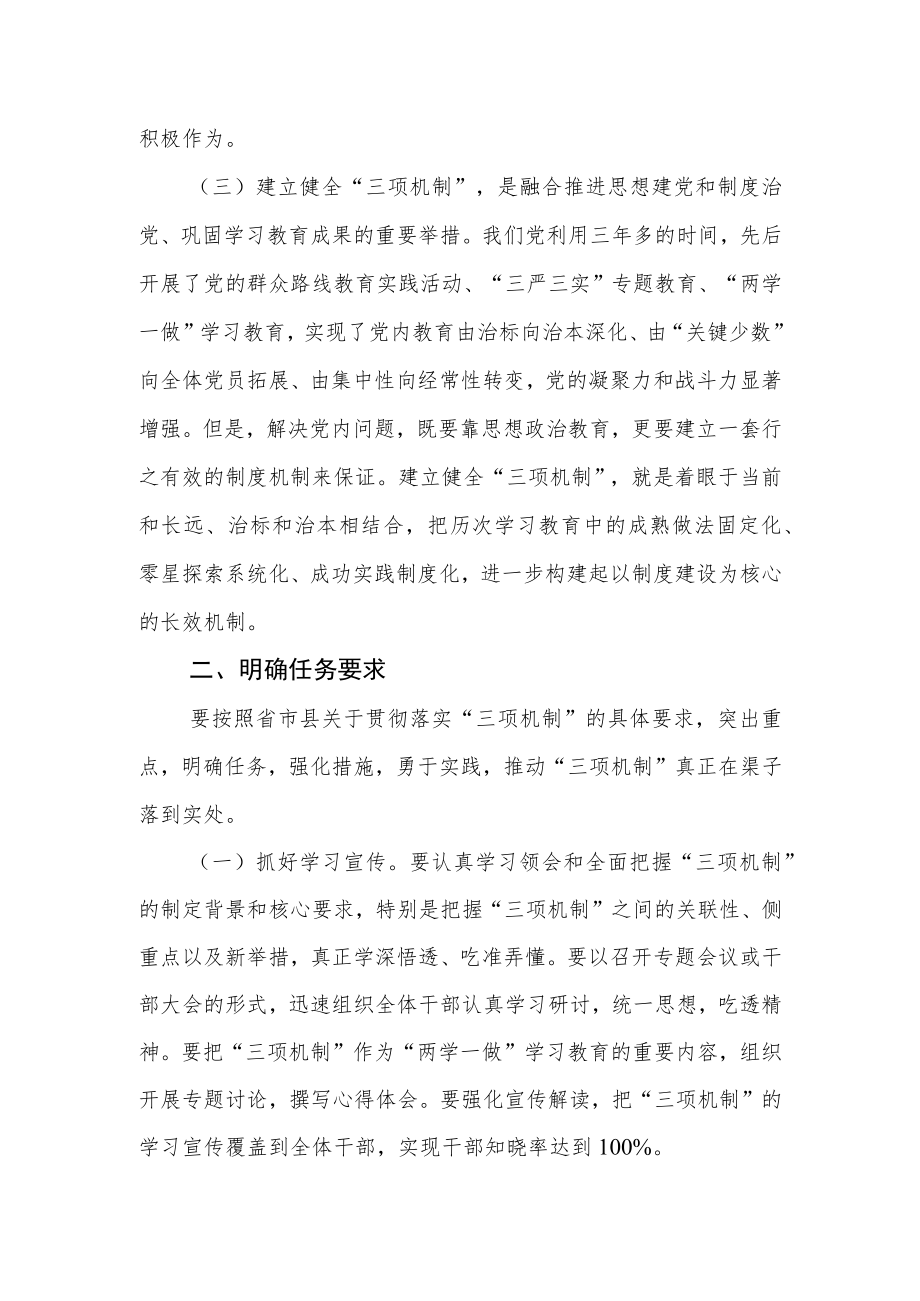 关于贯彻落实“三项机制”的实施方案.docx_第2页