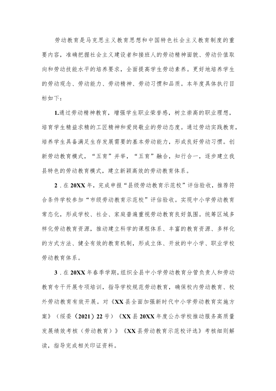 县市劳动教育实施方案.docx_第2页