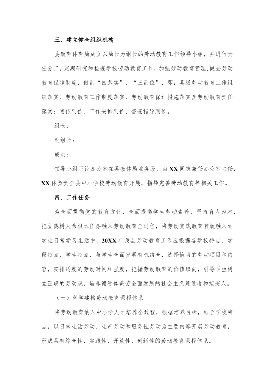 县市劳动教育实施方案.docx_第3页