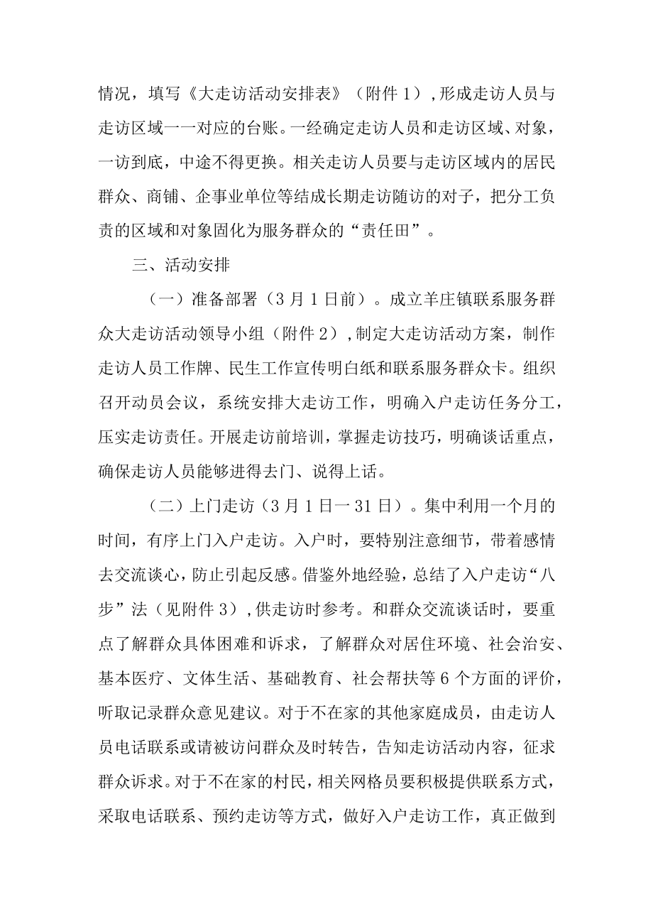 关于进一步开展联系服务群众大走访活动的通知.docx_第2页