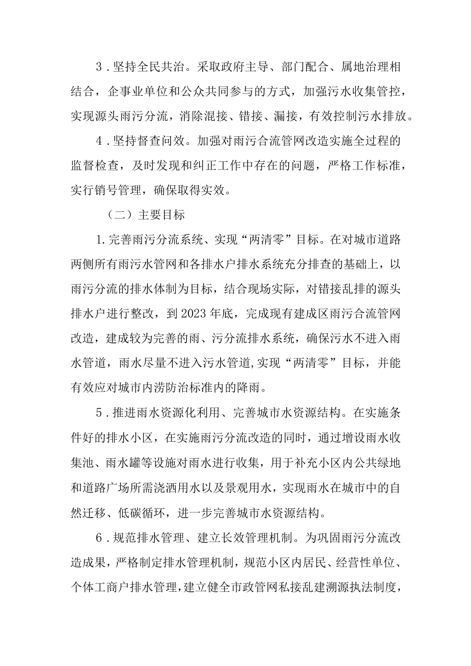 关于城市排水管网排查和雨污合流管网改造工作的实施方案.docx_第2页