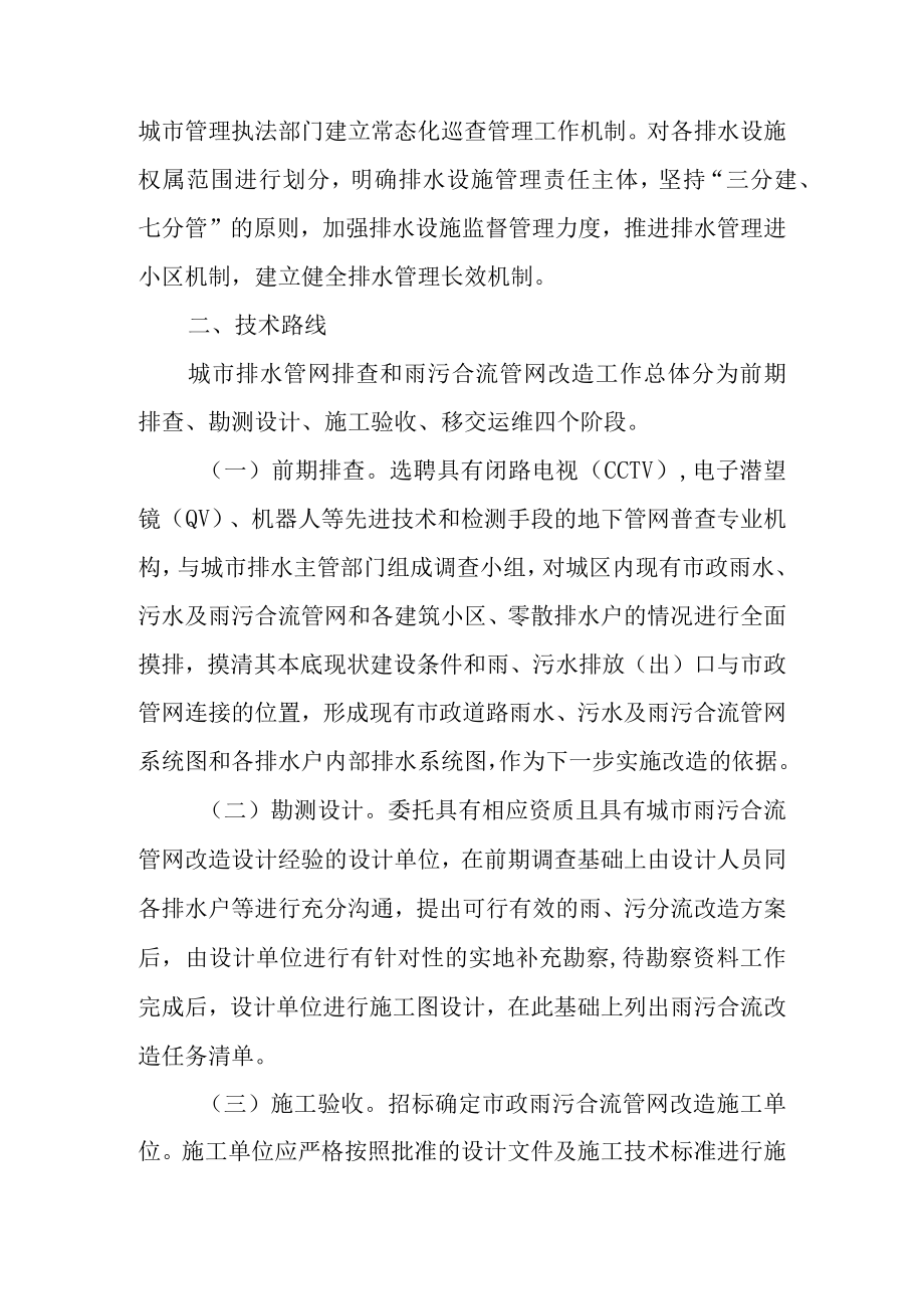 关于城市排水管网排查和雨污合流管网改造工作的实施方案.docx_第3页