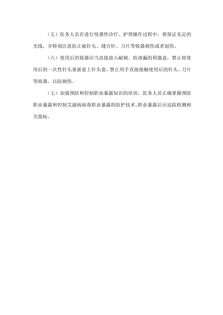 医务人员职业暴露防护制度(1).docx_第2页