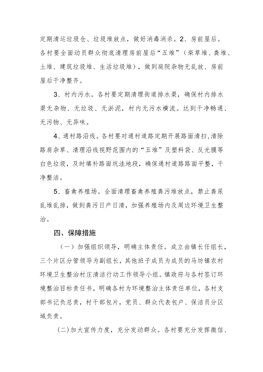 农村环境卫生整治村庄清洁行动实施方案.docx_第2页