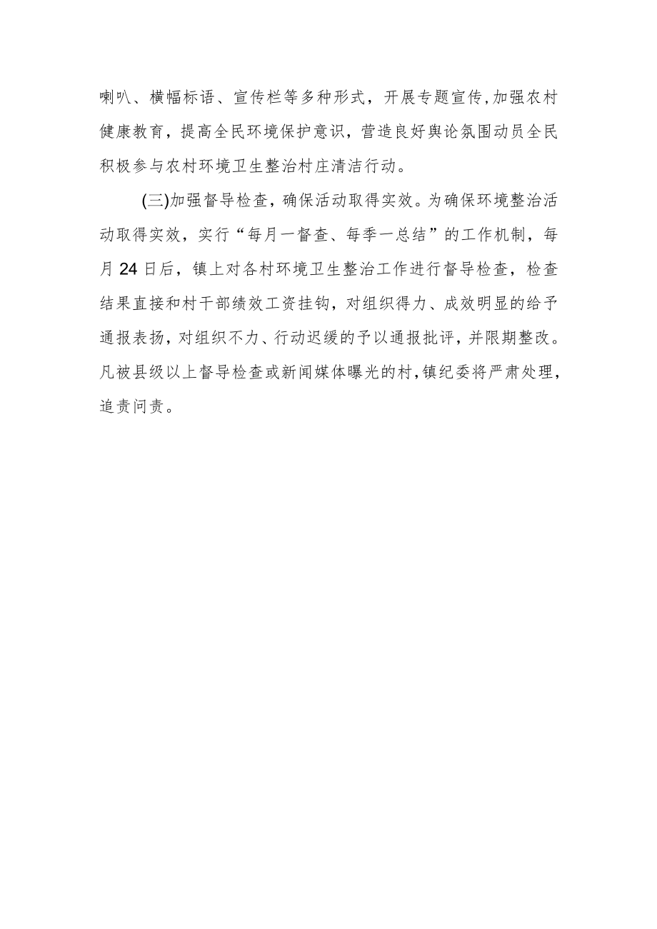 农村环境卫生整治村庄清洁行动实施方案.docx_第3页