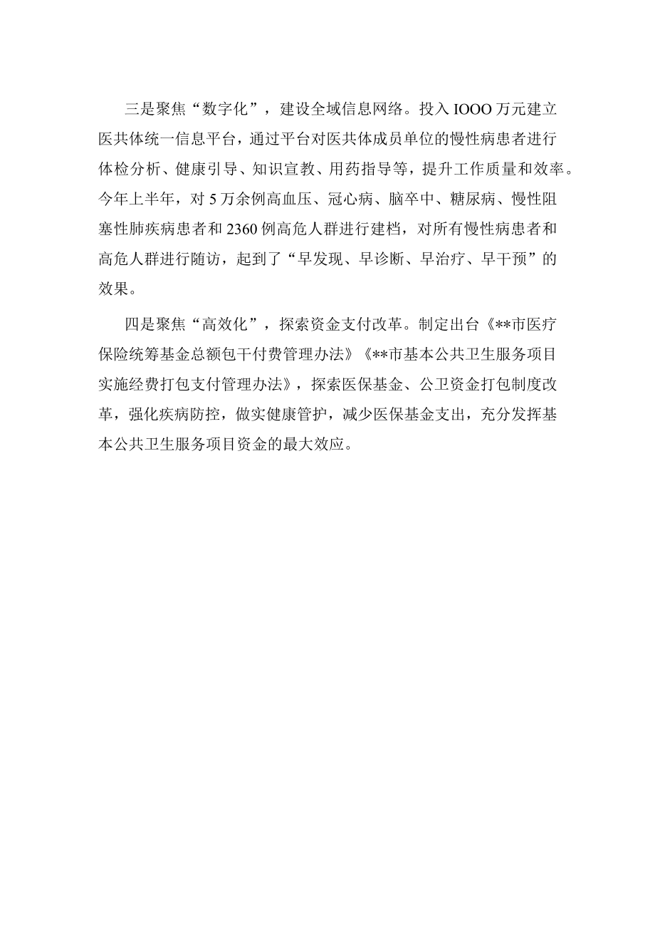 医共体改革经验介绍.docx_第2页