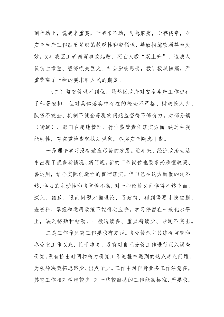 区长在区政府党组安全生产专题民主生活会上的主持讲话.docx_第2页