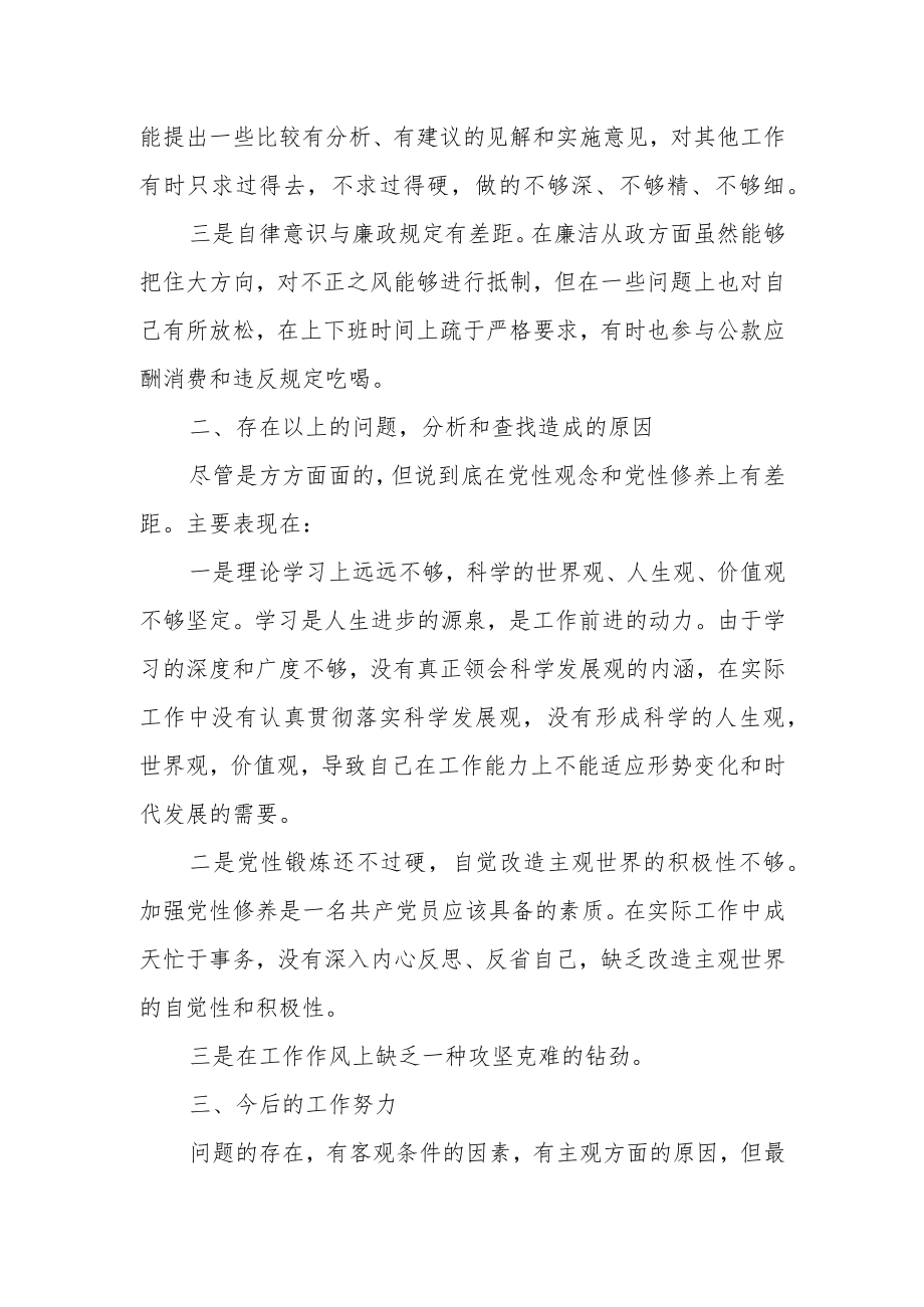 区长在区政府党组安全生产专题民主生活会上的主持讲话.docx_第3页