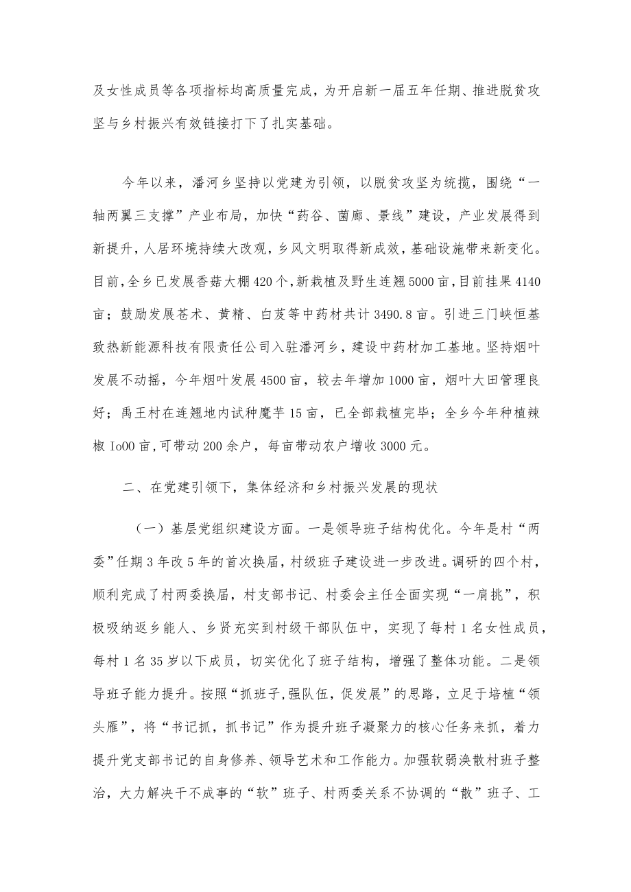 关于基层党建和乡村振兴的调研报告.docx_第3页