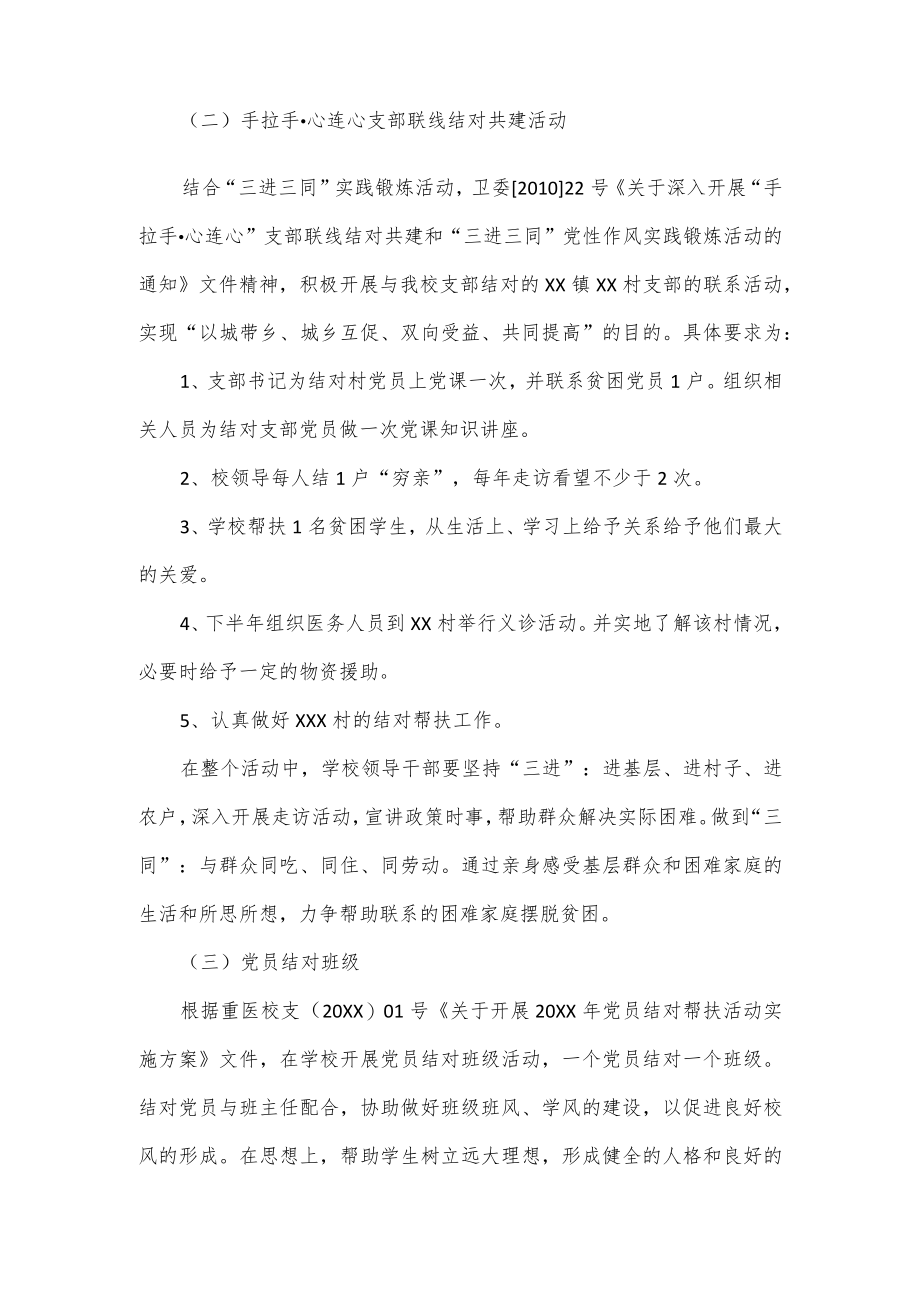 卫生学校结对帮扶实施方案.docx_第2页