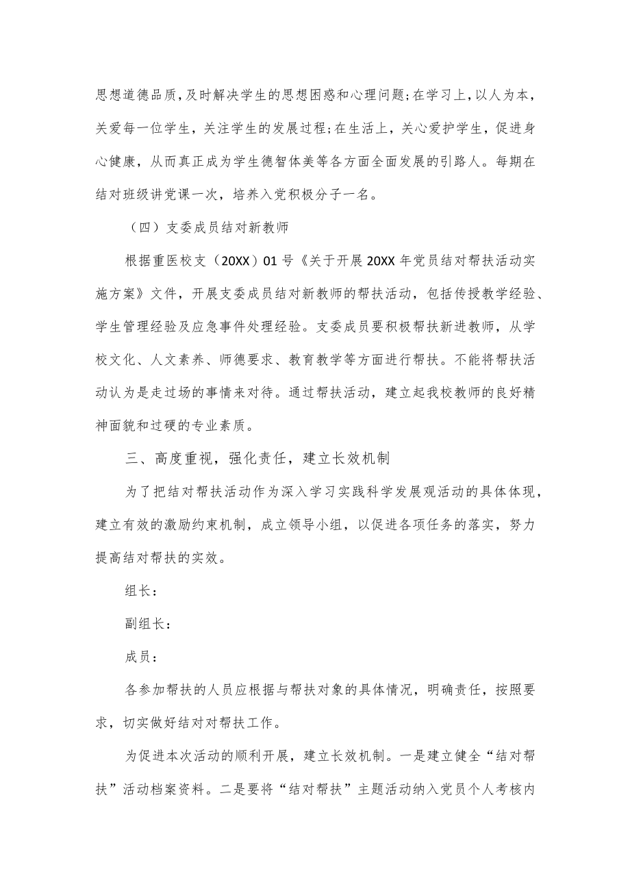 卫生学校结对帮扶实施方案.docx_第3页