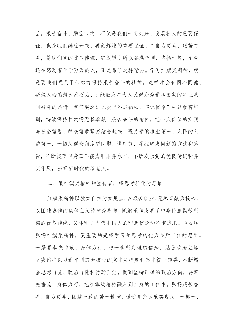 参加弘扬红旗渠精神主题教育培训心得.docx_第2页