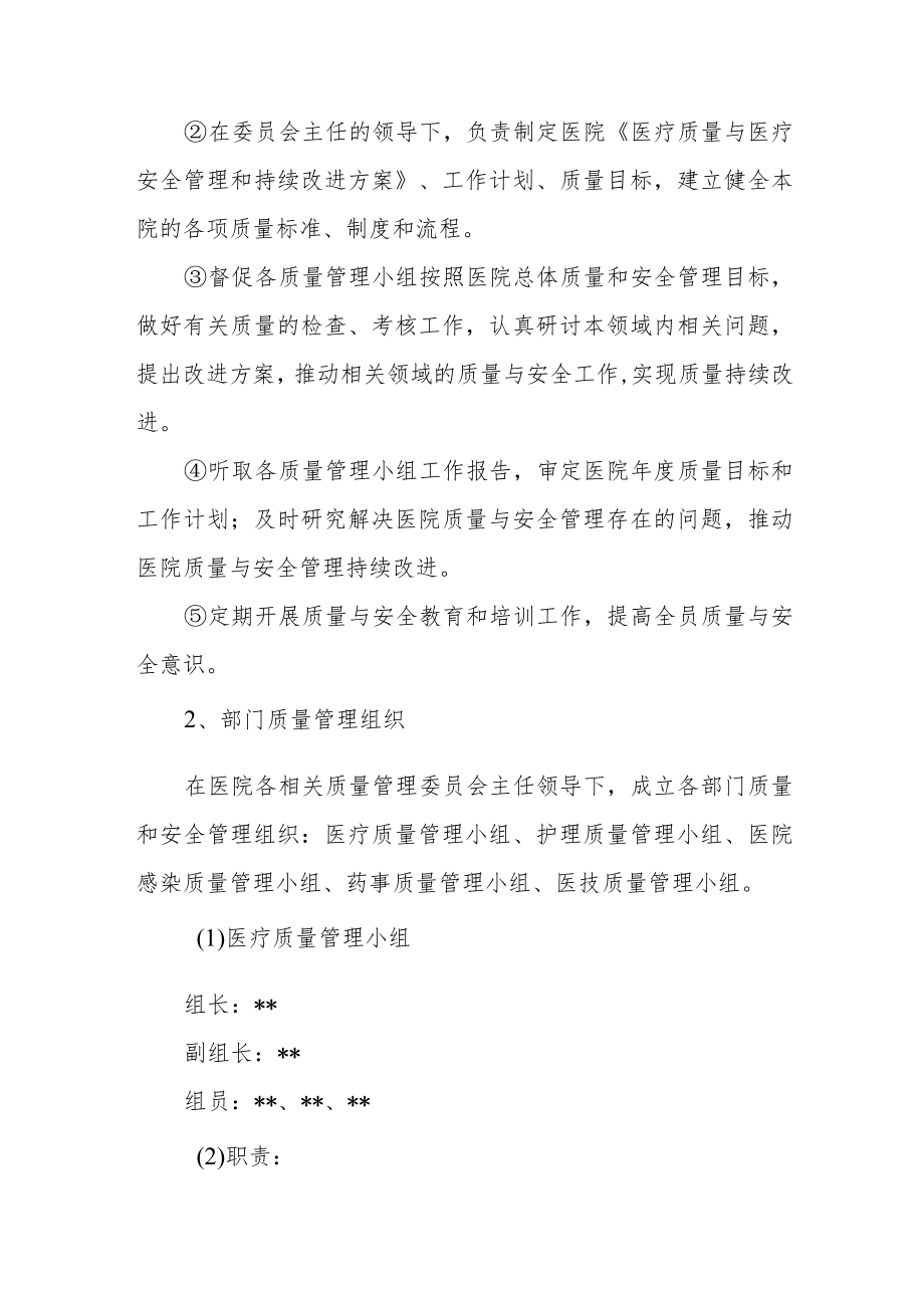 卫生院医疗质量与安全管理组织架构.docx_第2页