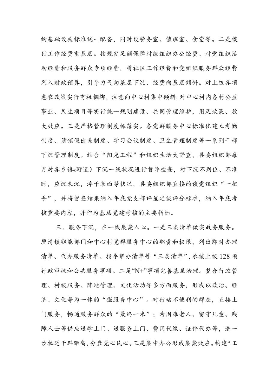 县级联系服务基层工作汇报.docx_第2页