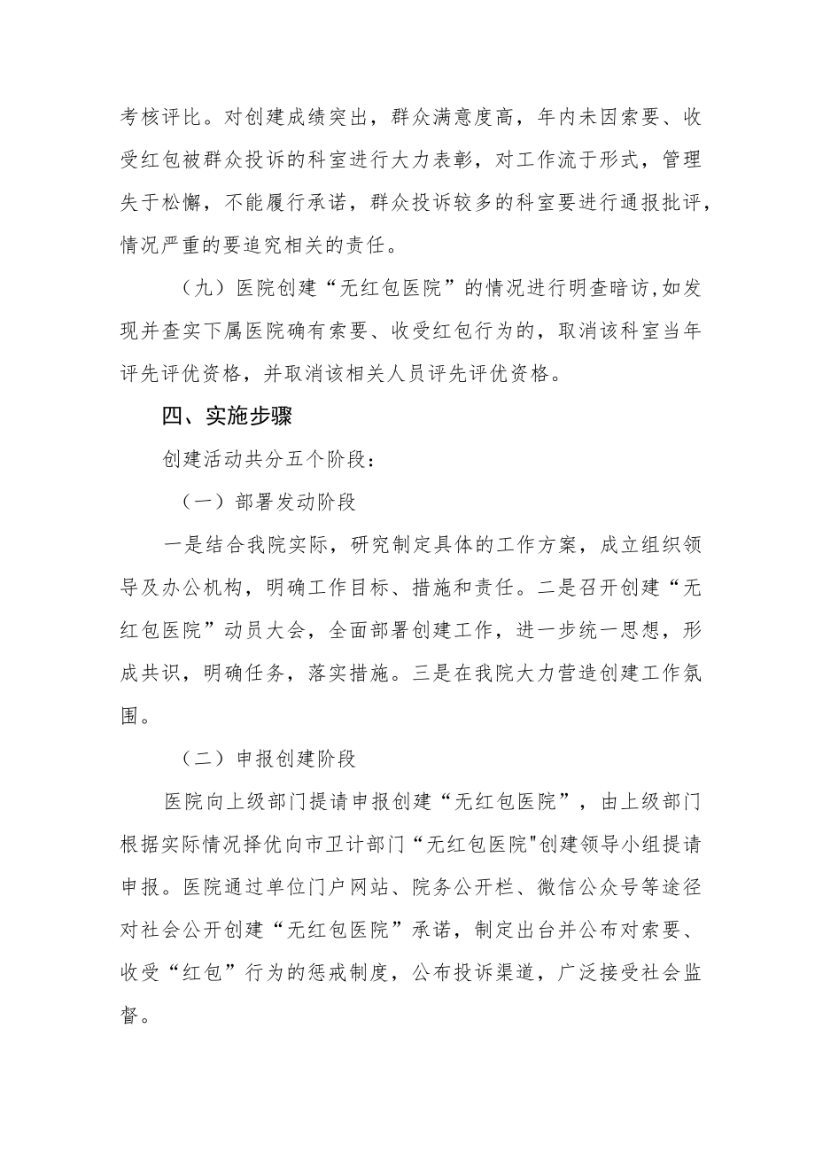 医疗机构廉洁从业行动实施方案三篇合集.docx_第3页