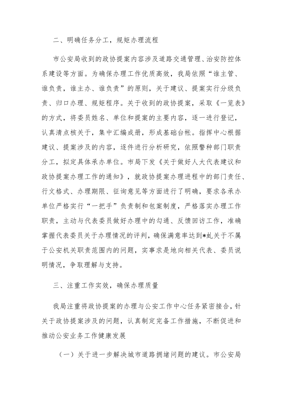 局关于办理政协提案工作总结情况的报告.docx_第2页