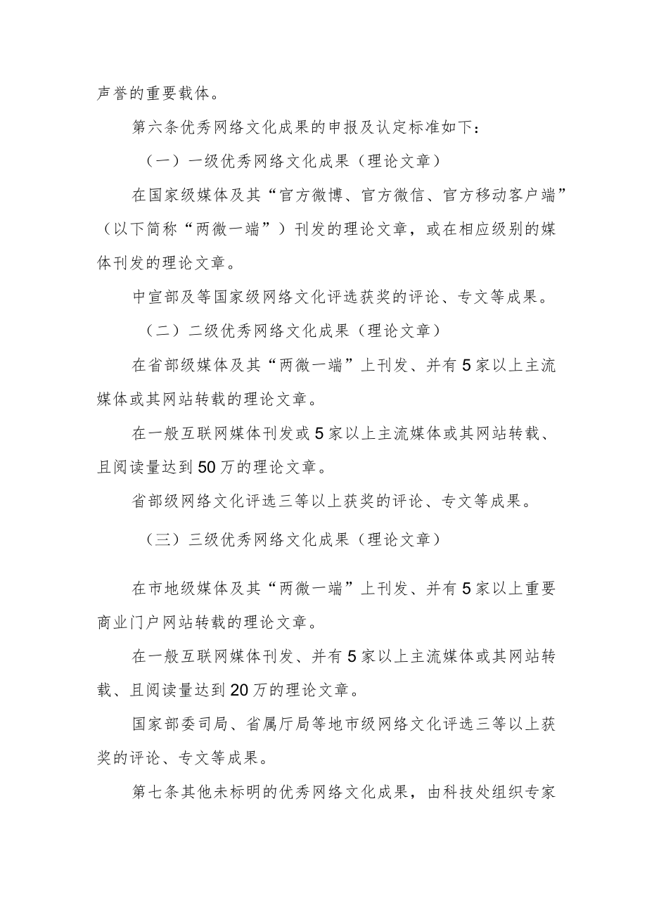 工程技术学院优秀网络文化成果（论文）认定办法.docx_第2页