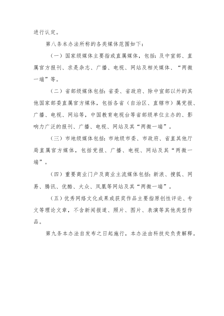 工程技术学院优秀网络文化成果（论文）认定办法.docx_第3页