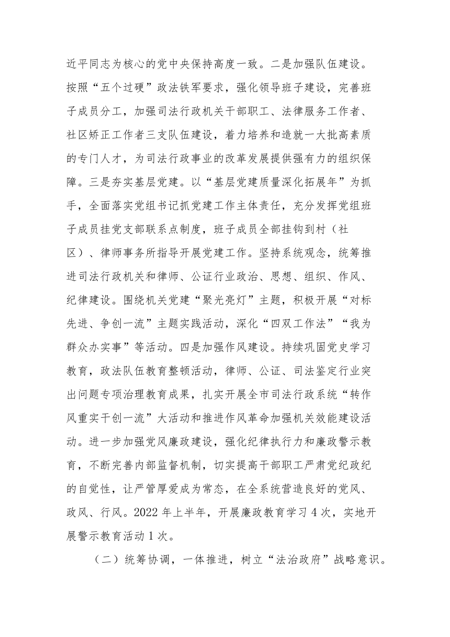 司法局2022上半工作总结暨下半工作计划.docx_第2页