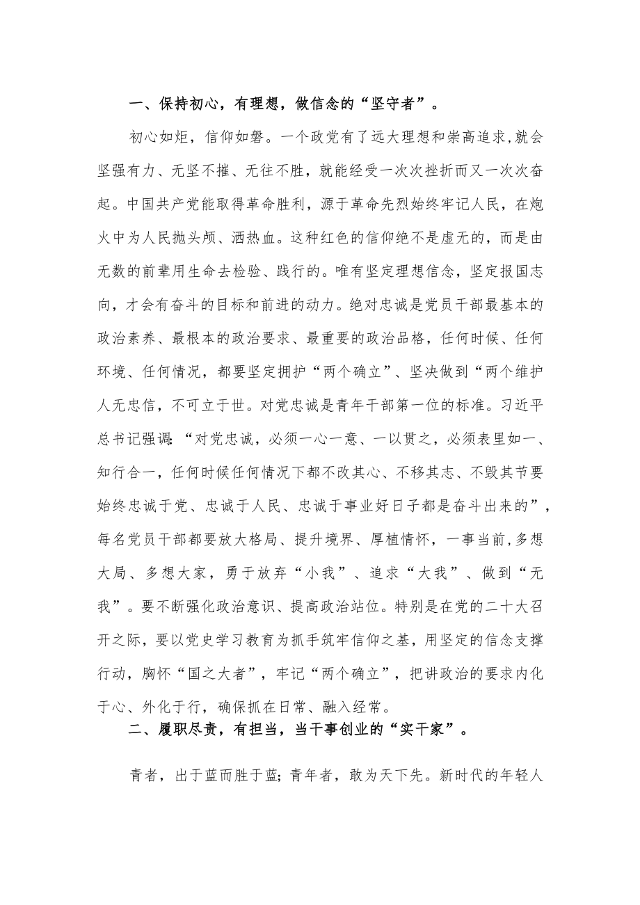 喜迎二十大奋进新征程做“三有”青书时代华章真抓实干有理想微党课讲稿3篇.docx_第3页