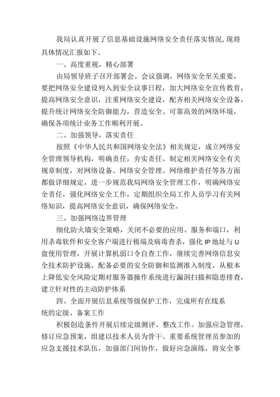 局单位网络安全工作检查总结汇报2篇.docx_第3页