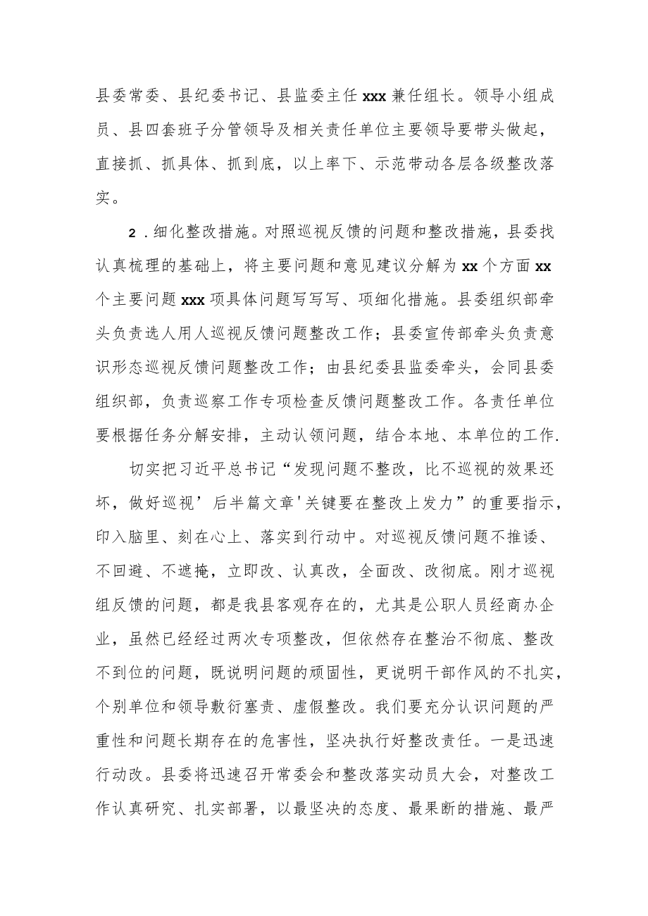 县委书记在省委巡视整改反馈会上的表态发言.docx_第2页