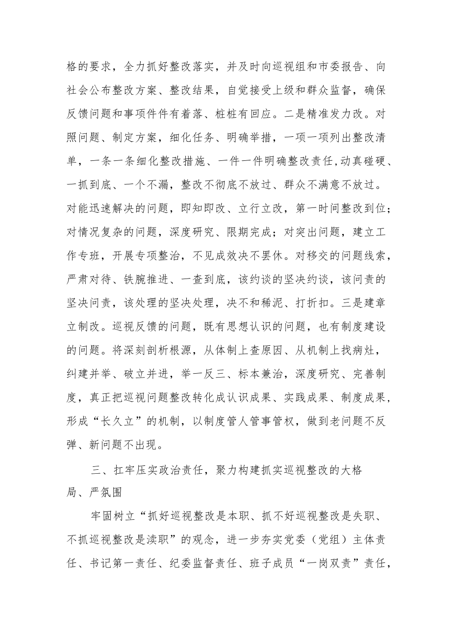 县委书记在省委巡视整改反馈会上的表态发言.docx_第3页