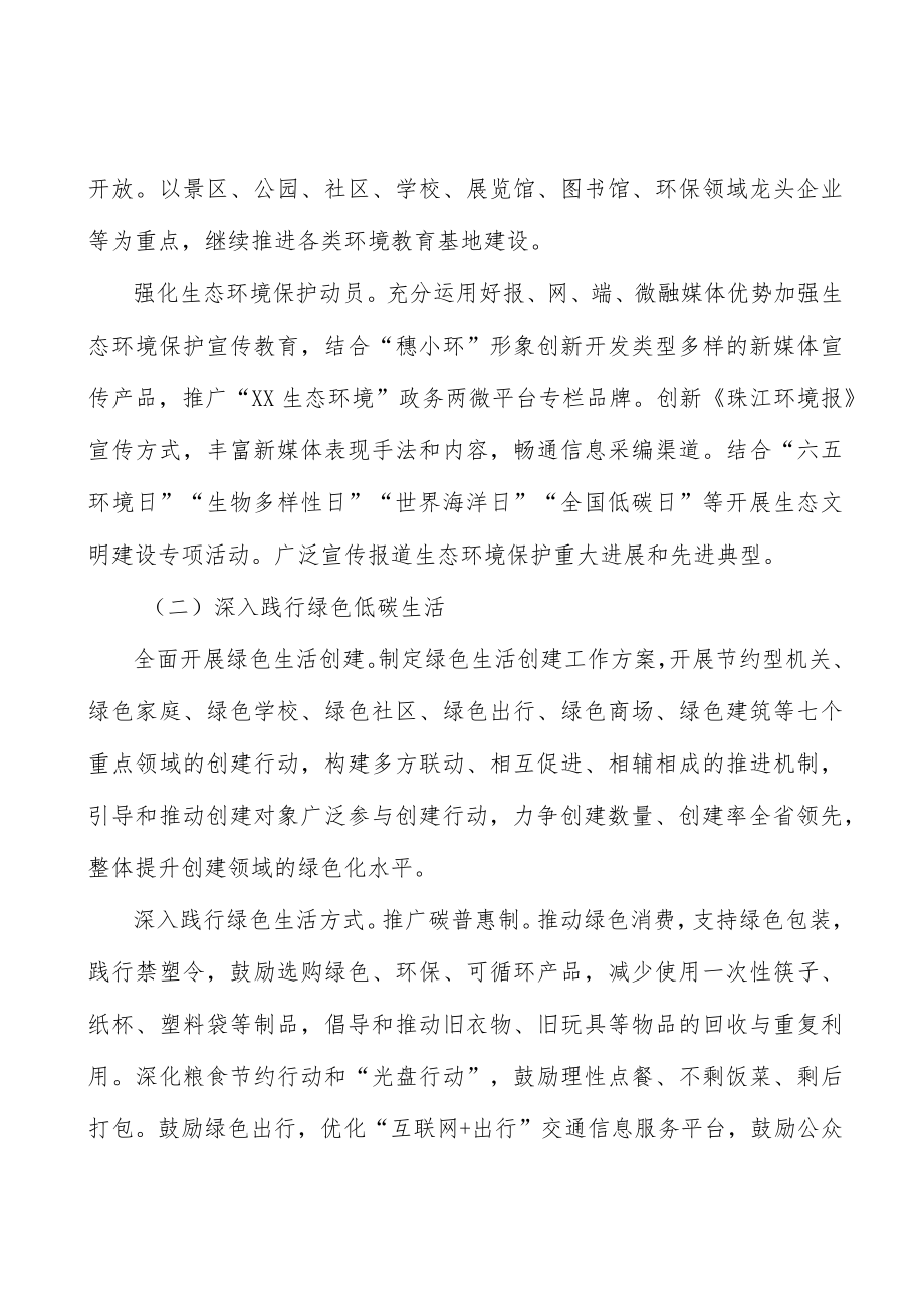 加强水生态保护与修复.docx_第2页