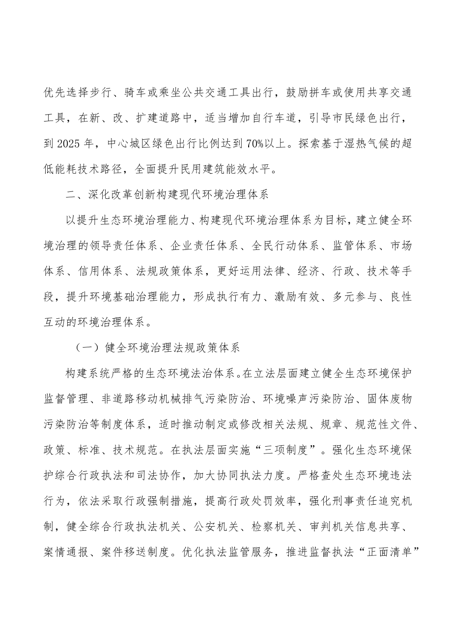 加强水生态保护与修复.docx_第3页