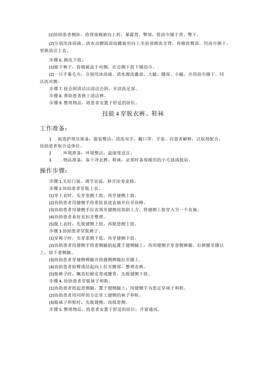 医疗护理员职业技能竞赛2.清洁照护题库.docx_第3页