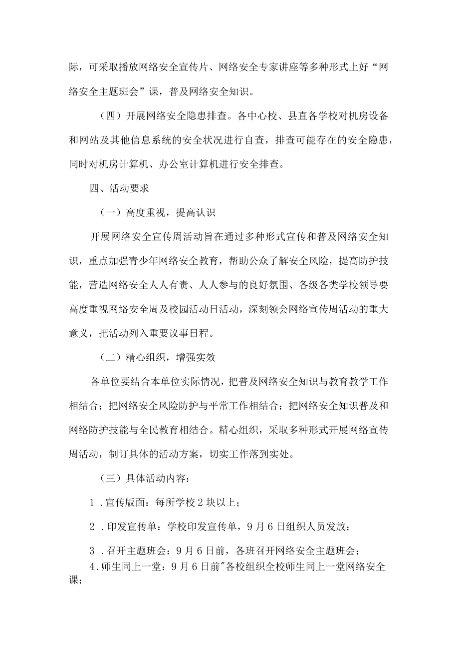 局电化教育中心网络安全宣传周活动方案.docx_第2页