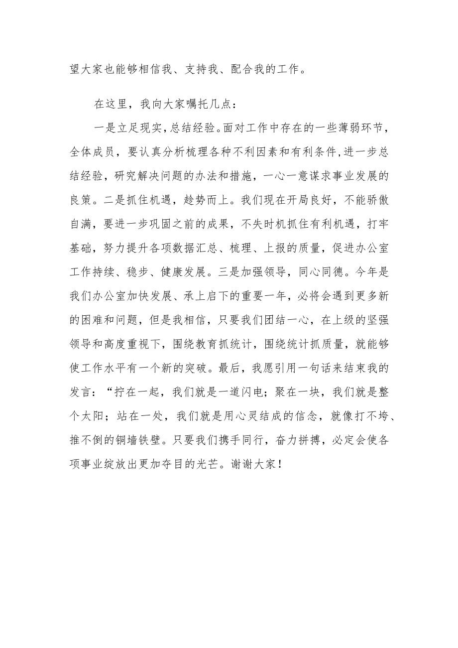 县委办公室主任在宣布任职会议上的表态发言.docx_第3页