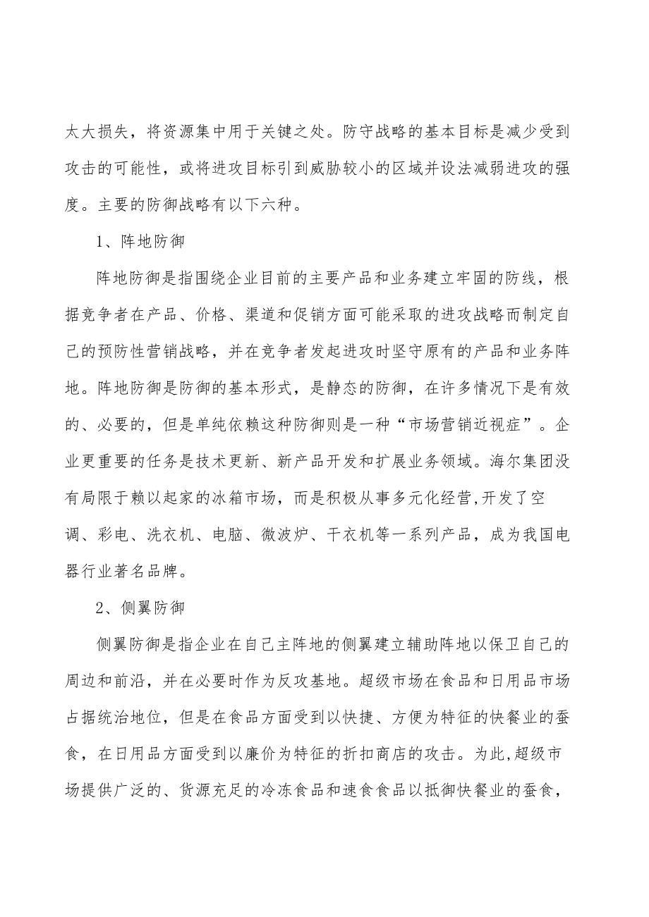 医疗耗材行业概况分析.docx_第2页