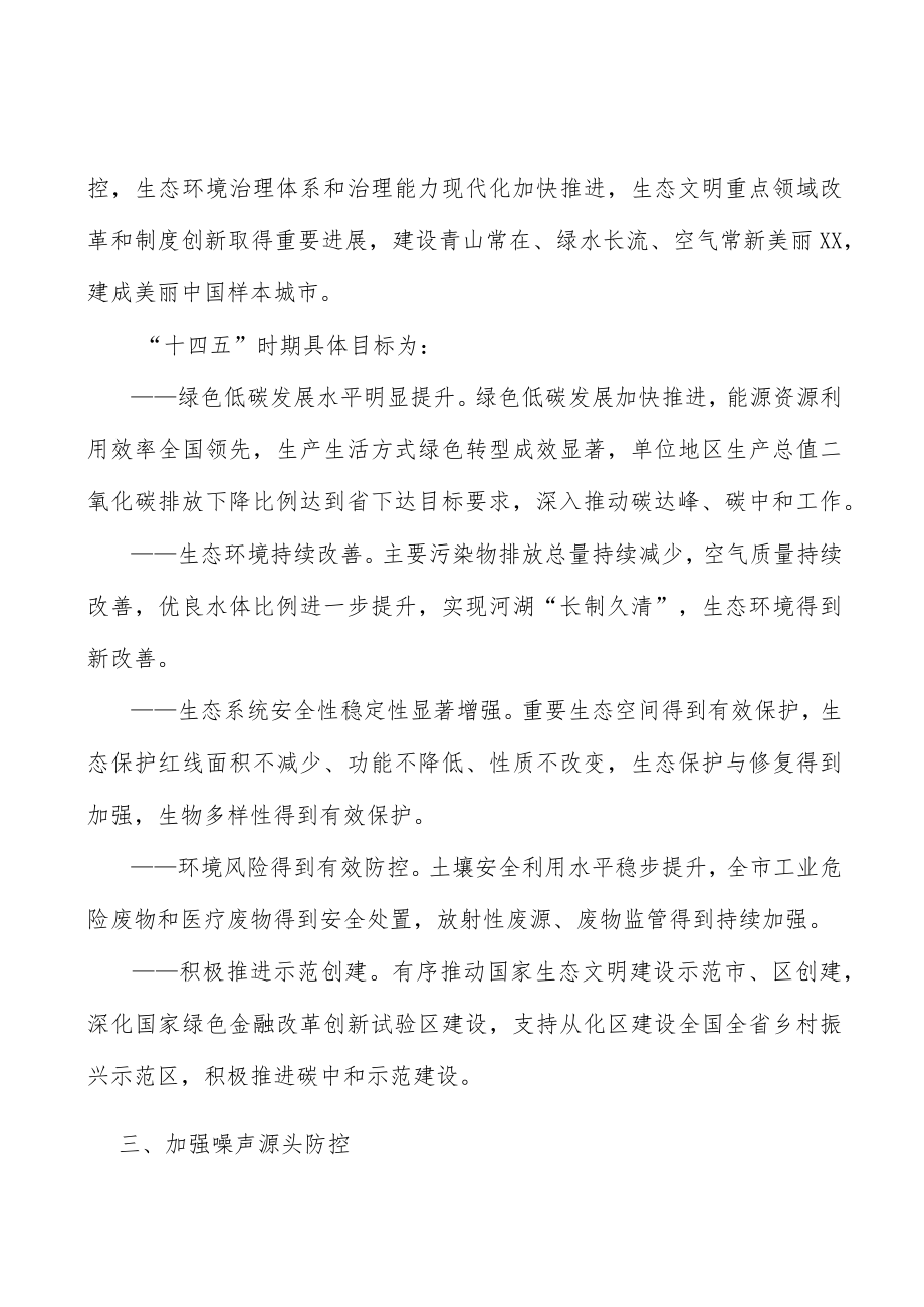 加强噪声源头防控.docx_第3页