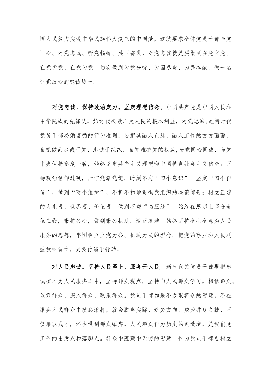 喜迎党的二十大党课讲稿：做新时代忠诚清廉担当的好干部.docx_第2页