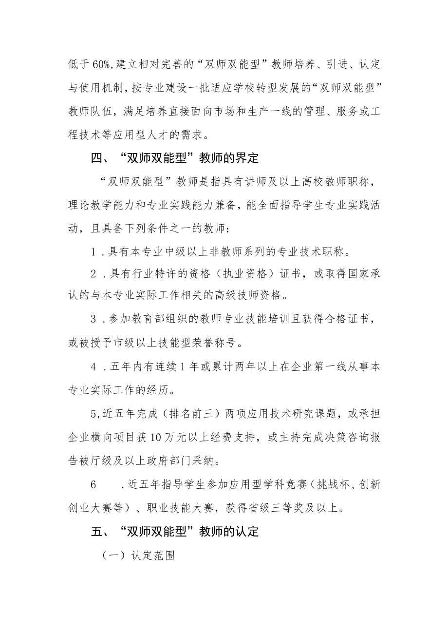 工程技术学院关于加强双师双能型教师队伍建设的实施方案.docx_第2页